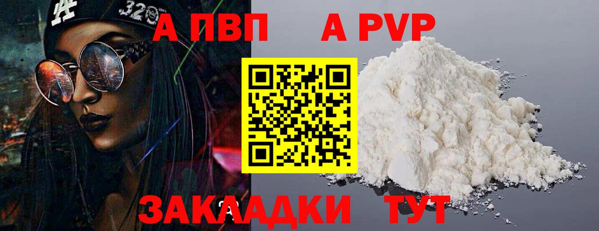 Альфа ПВП кристаллы Кандалакша