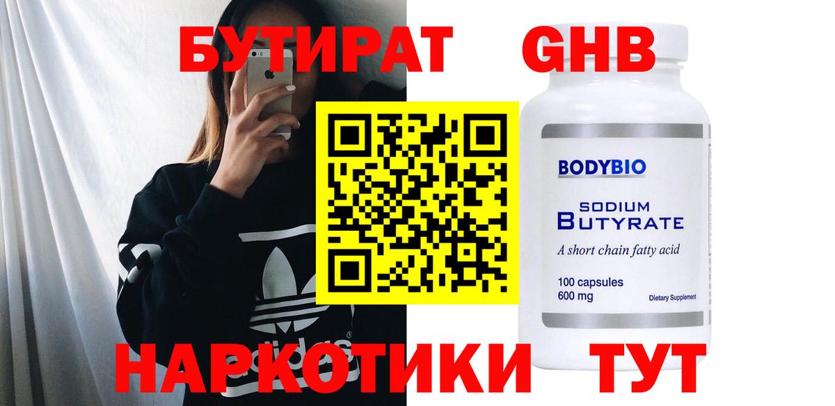 Бутират  БУТИРАТ Butirat  Вход с VPN  Кандалакша 