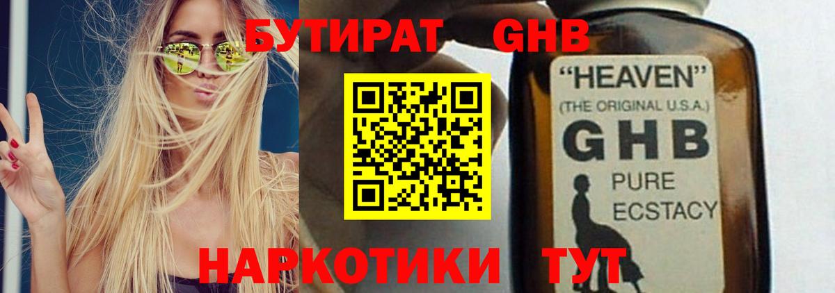 Бутират 1.4BDO Кандалакша