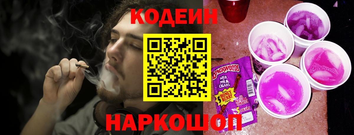 Кодеиновый сироп Lean напиток Lean (лин)  Вход с VPN  Codein напиток Lean (лин)  Кандалакша 