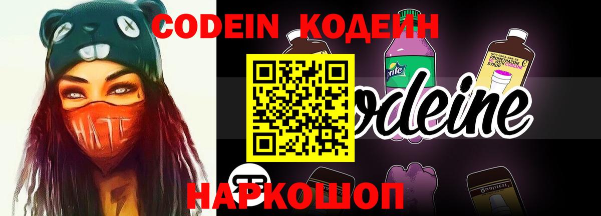 Кодеин напиток Lean (лин) Кандалакша