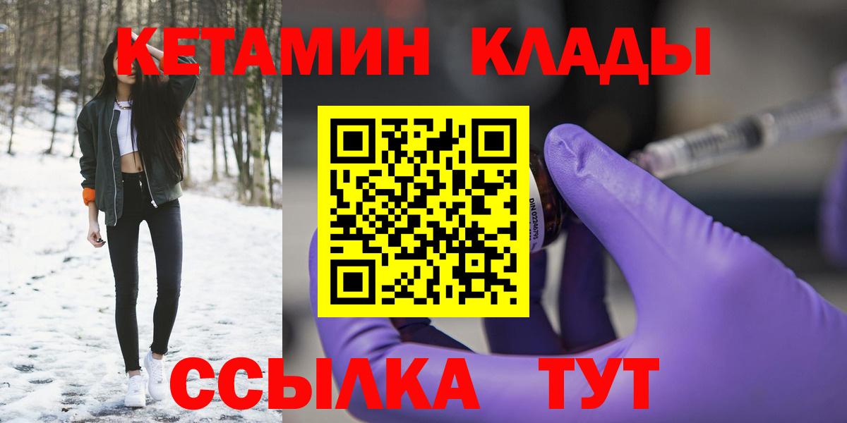 КЕТАМИН VHQ  Вход с VPN  Кетамин ketamine  Кандалакша 
